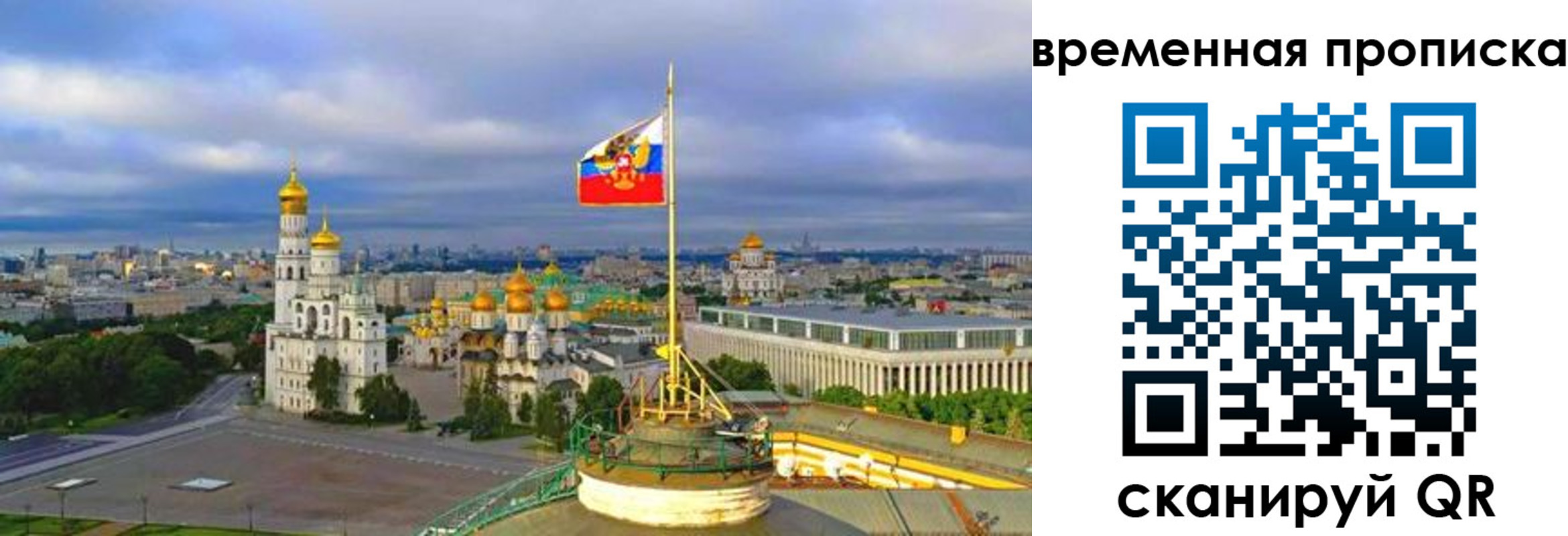 прописка в Волоколамске