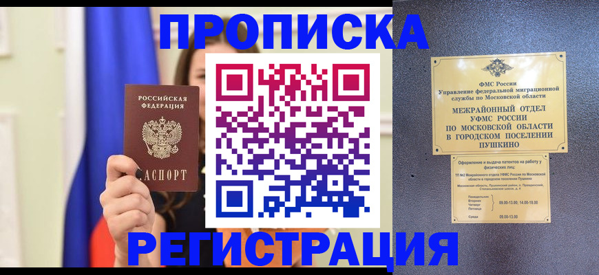 где прописаться в Волоколамске