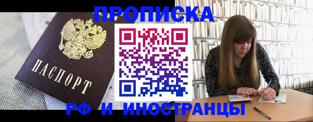 прописка для кредита в Волоколамске