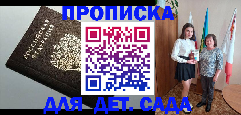 прописка для работы в Волоколамске