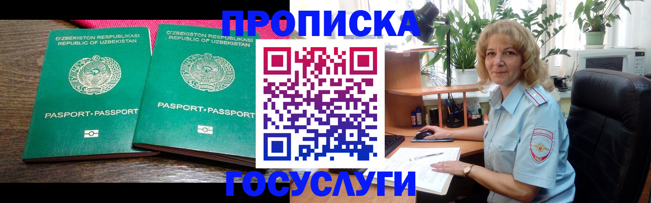 прописка 2025 в Волоколамске